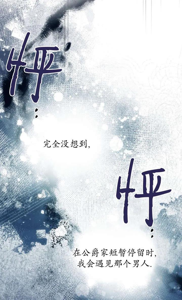《独占小公主宠爱之后，所有人都开始对我着迷》第10话 第67页