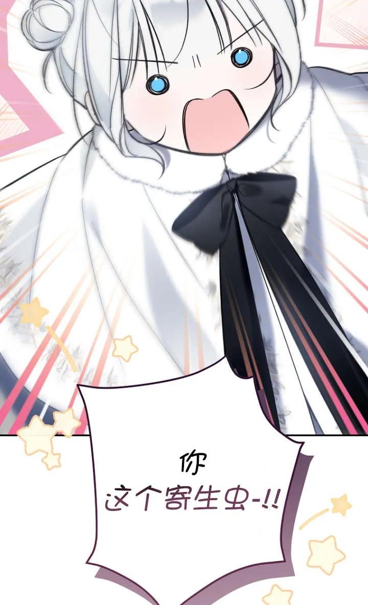 《独占小公主宠爱之后，所有人都开始对我着迷》第10话 第96页