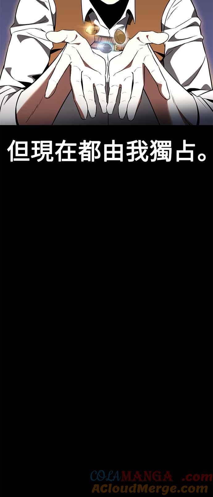 《我杀了学院玩家》第10话 第105页