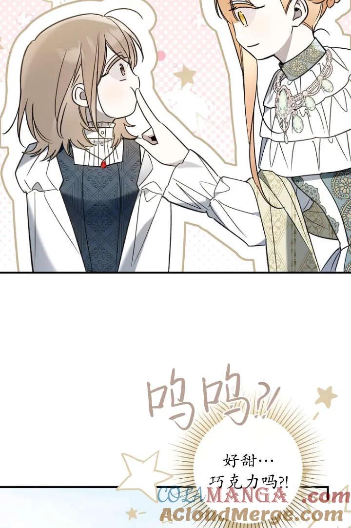 《独占小公主宠爱之后，所有人都开始对我着迷》第11话 第85页
