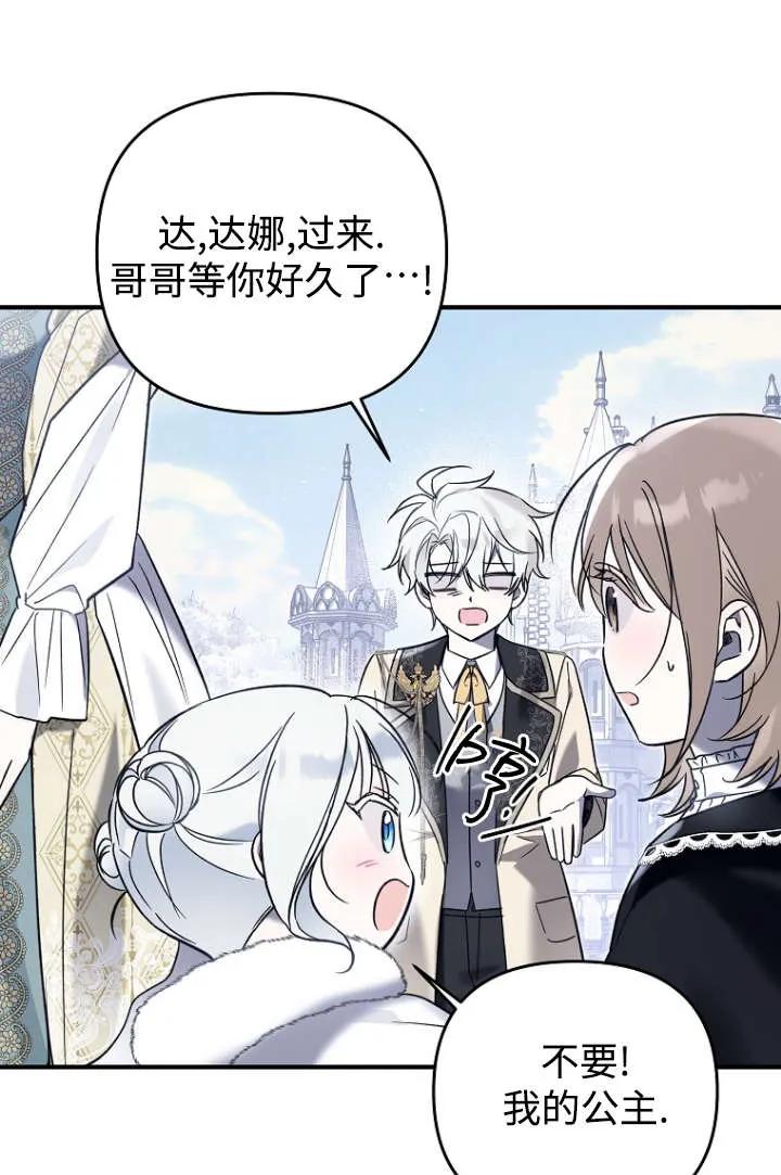 《独占小公主宠爱之后，所有人都开始对我着迷》第11话 第16页