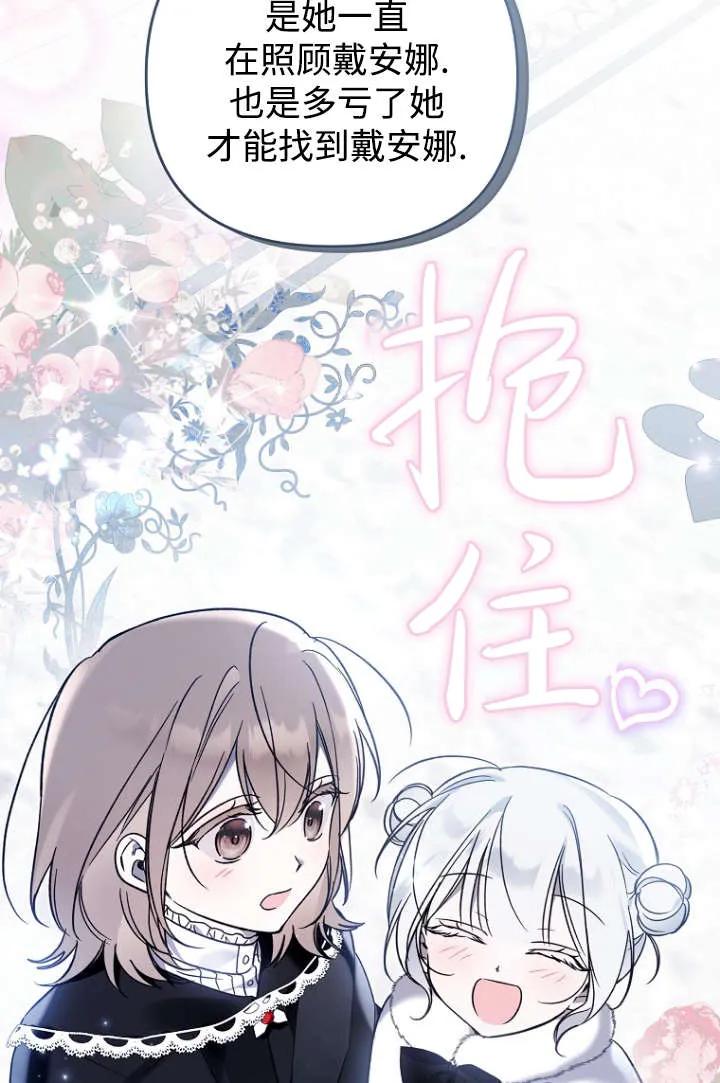《独占小公主宠爱之后，所有人都开始对我着迷》第11话 第14页