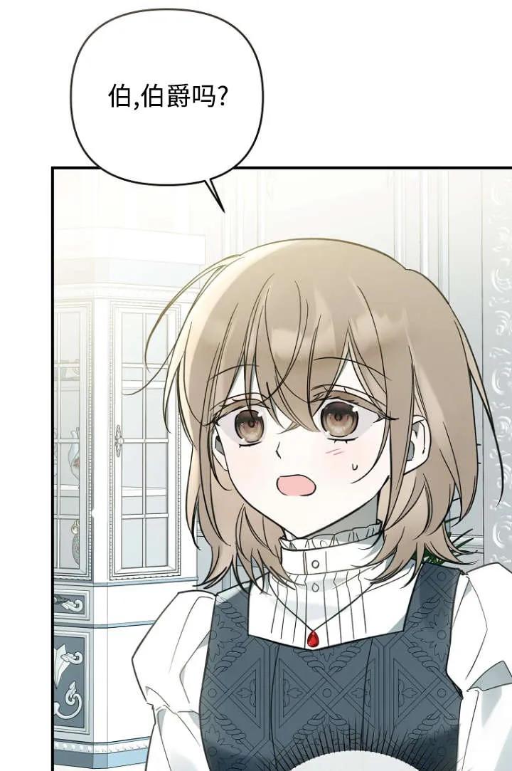 《独占小公主宠爱之后，所有人都开始对我着迷》第11话 第62页