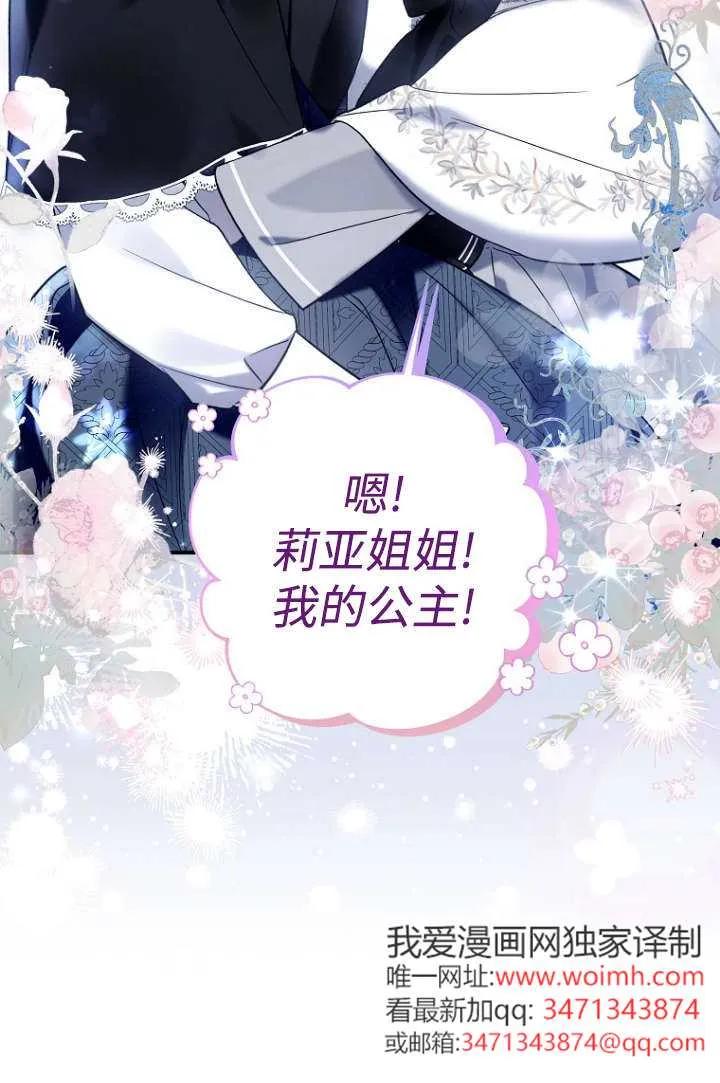 《独占小公主宠爱之后，所有人都开始对我着迷》第11话 第15页