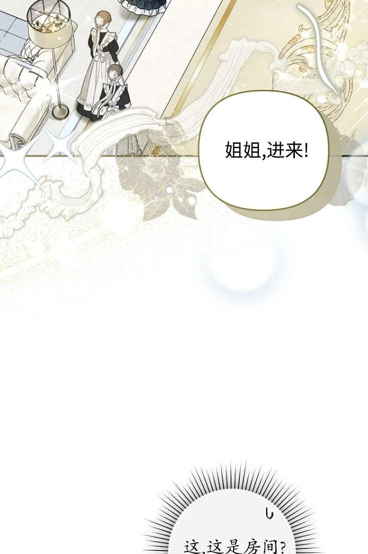 《独占小公主宠爱之后，所有人都开始对我着迷》第11话 第30页