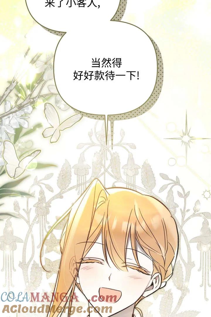 《独占小公主宠爱之后，所有人都开始对我着迷》第11话 第21页