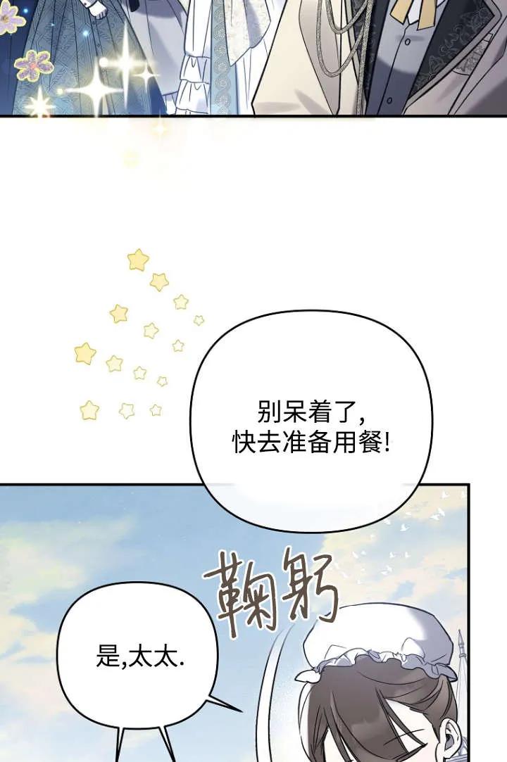《独占小公主宠爱之后，所有人都开始对我着迷》第11话 第19页