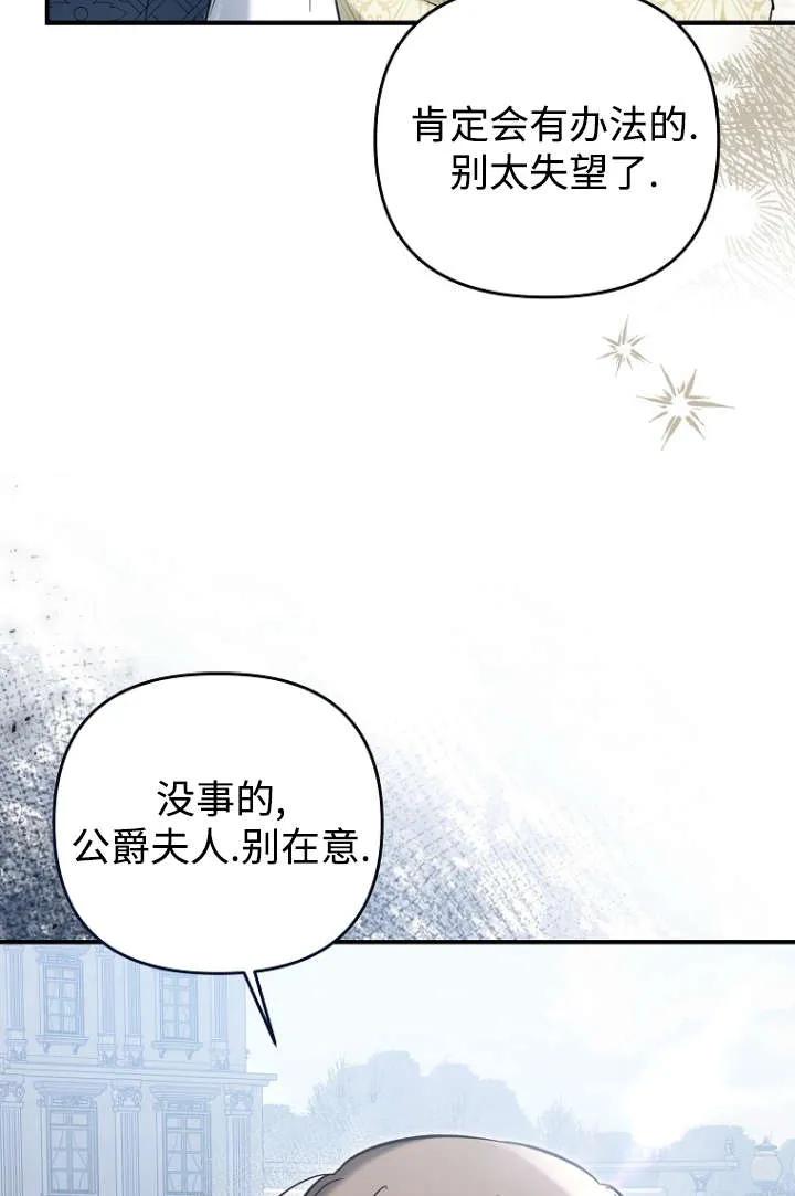 《独占小公主宠爱之后，所有人都开始对我着迷》第11话 第79页