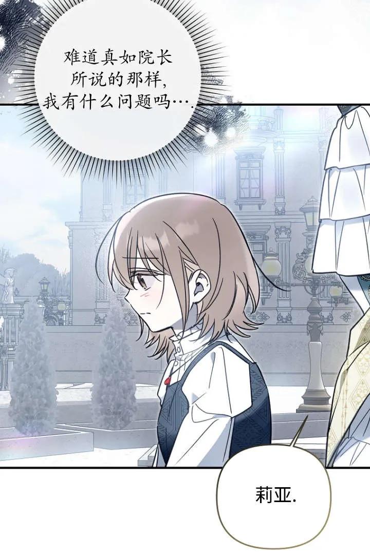 《独占小公主宠爱之后，所有人都开始对我着迷》第11话 第83页