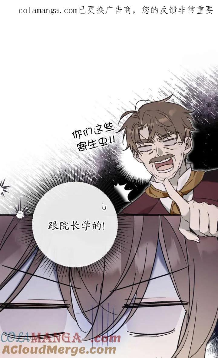 《独占小公主宠爱之后，所有人都开始对我着迷》第11话 第1页