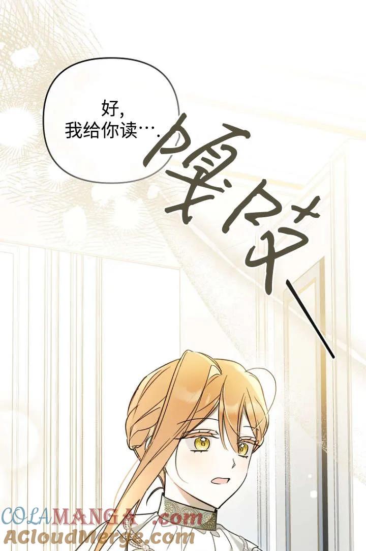 《独占小公主宠爱之后，所有人都开始对我着迷》第11话 第37页