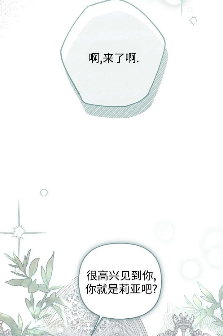 《独占小公主宠爱之后，所有人都开始对我着迷》第11话 第58页