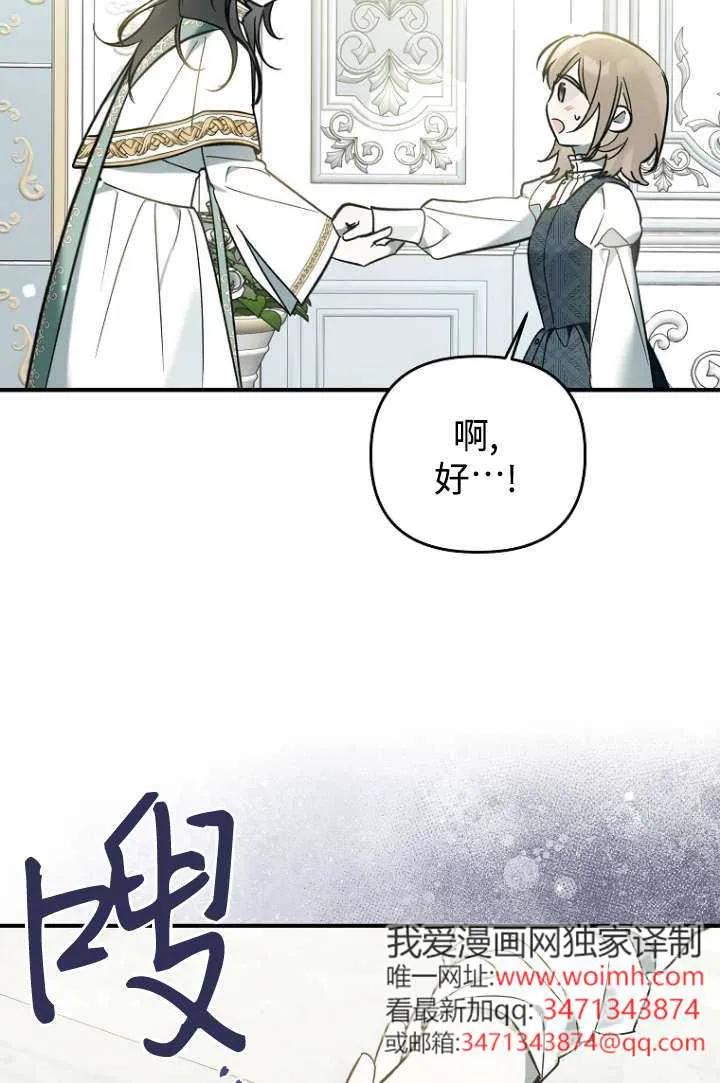 《独占小公主宠爱之后，所有人都开始对我着迷》第11话 第64页