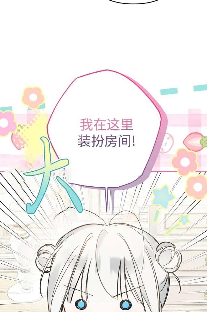 《独占小公主宠爱之后，所有人都开始对我着迷》第11话 第44页
