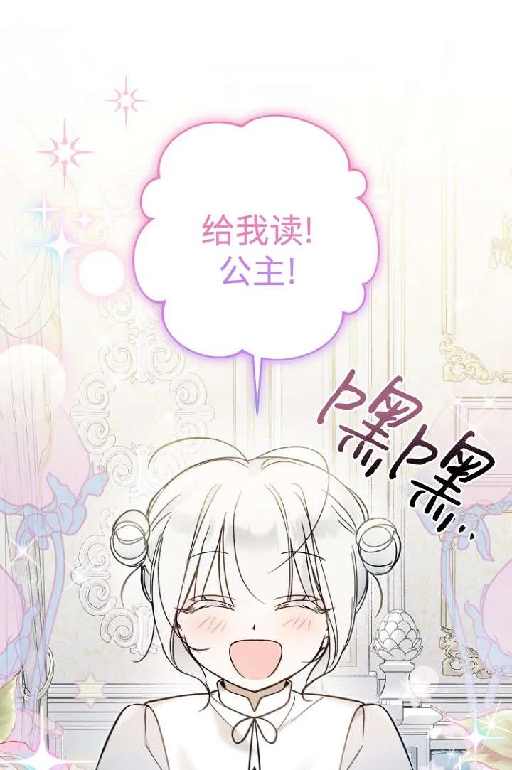 《独占小公主宠爱之后，所有人都开始对我着迷》第11话 第32页