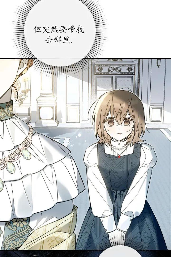 《独占小公主宠爱之后，所有人都开始对我着迷》第11话 第52页