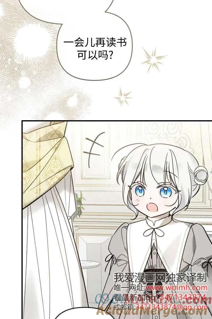 《独占小公主宠爱之后，所有人都开始对我着迷》第11话 第41页