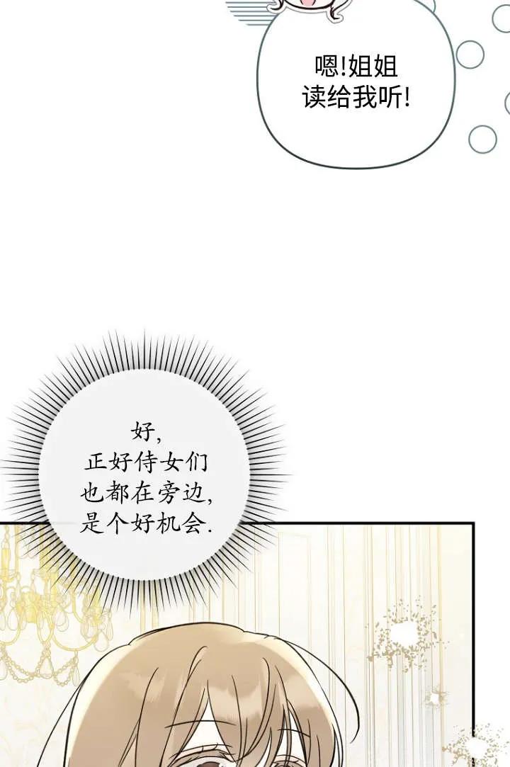 《独占小公主宠爱之后，所有人都开始对我着迷》第11话 第35页
