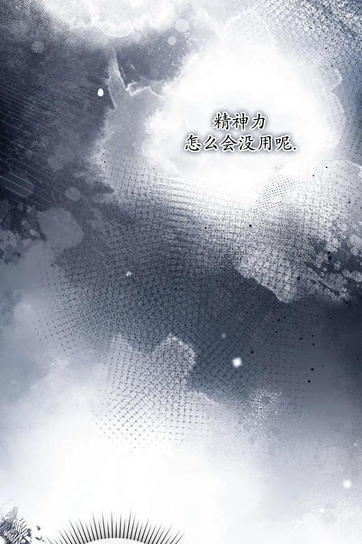 《独占小公主宠爱之后，所有人都开始对我着迷》第11话 第82页
