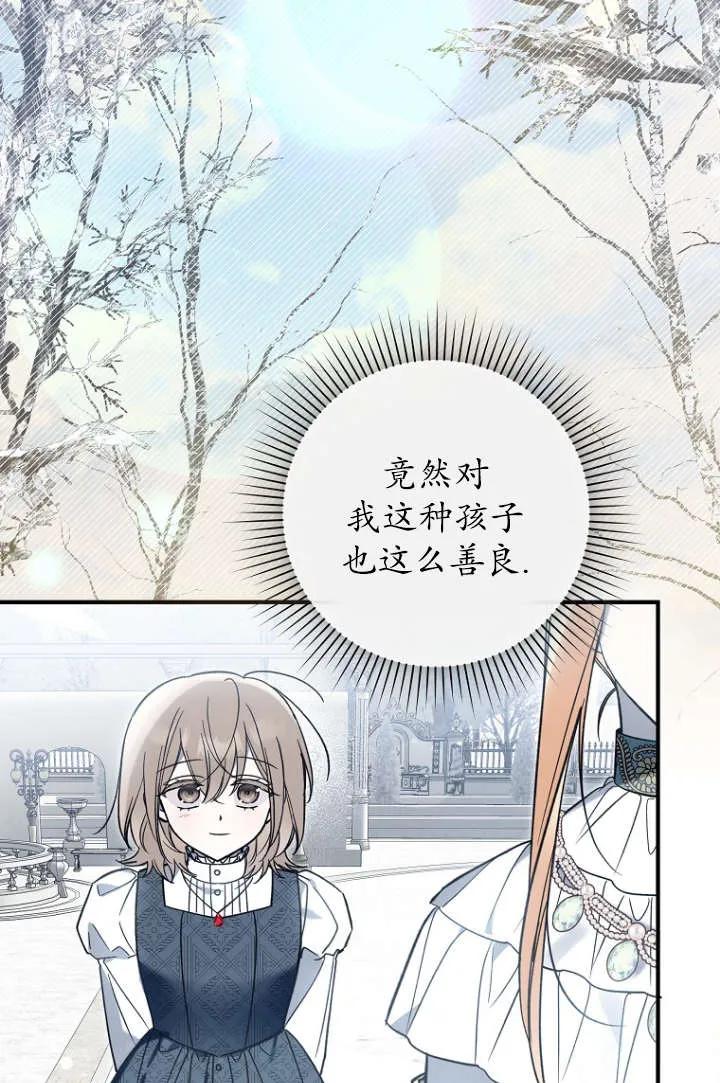 《独占小公主宠爱之后，所有人都开始对我着迷》第11话 第95页