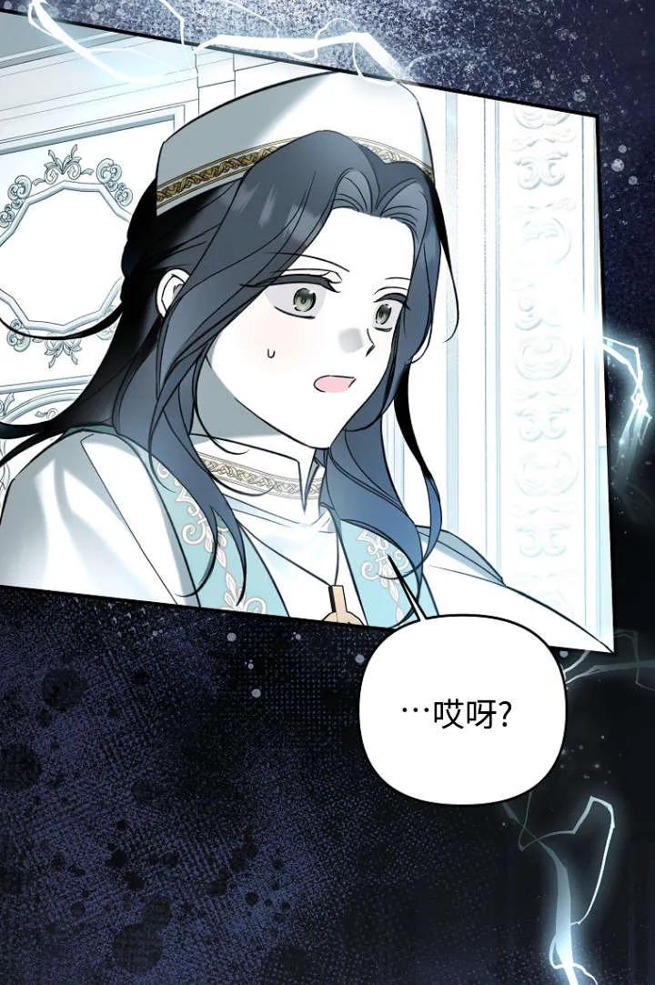 《独占小公主宠爱之后，所有人都开始对我着迷》第11话 第70页