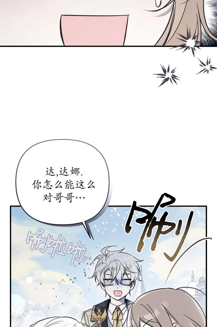 《独占小公主宠爱之后，所有人都开始对我着迷》第11话 第2页