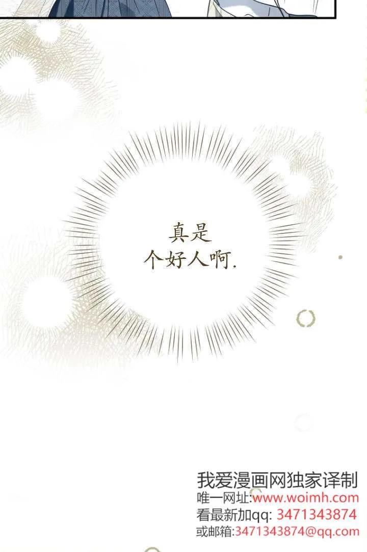 《独占小公主宠爱之后，所有人都开始对我着迷》第11话 第96页