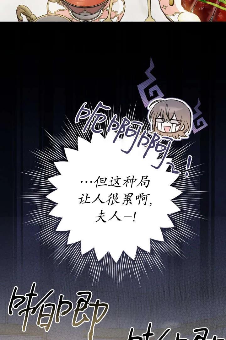 《独占小公主宠爱之后，所有人都开始对我着迷》第11话 第99页