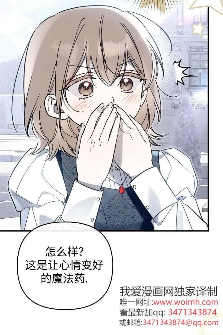《独占小公主宠爱之后，所有人都开始对我着迷》第11话 第86页