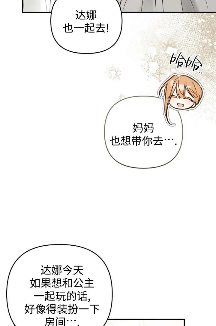 《独占小公主宠爱之后，所有人都开始对我着迷》第11话 第42页