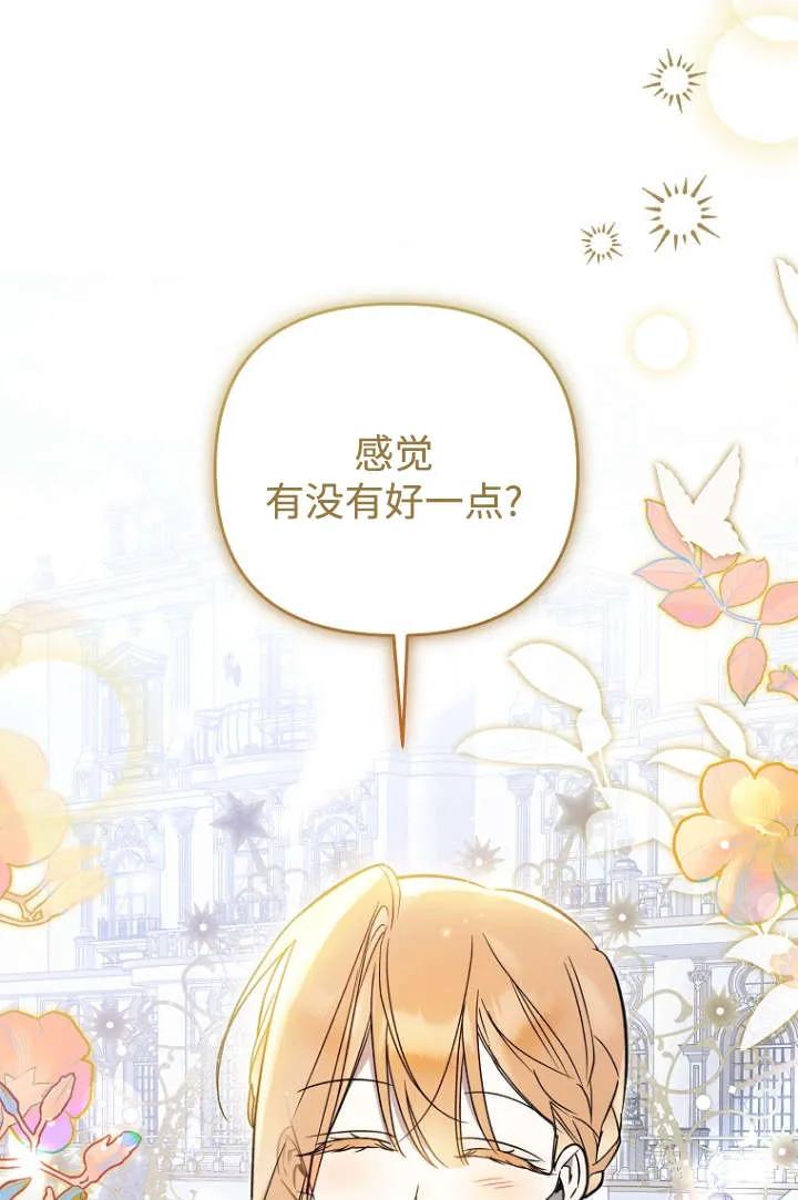 《独占小公主宠爱之后，所有人都开始对我着迷》第11话 第87页