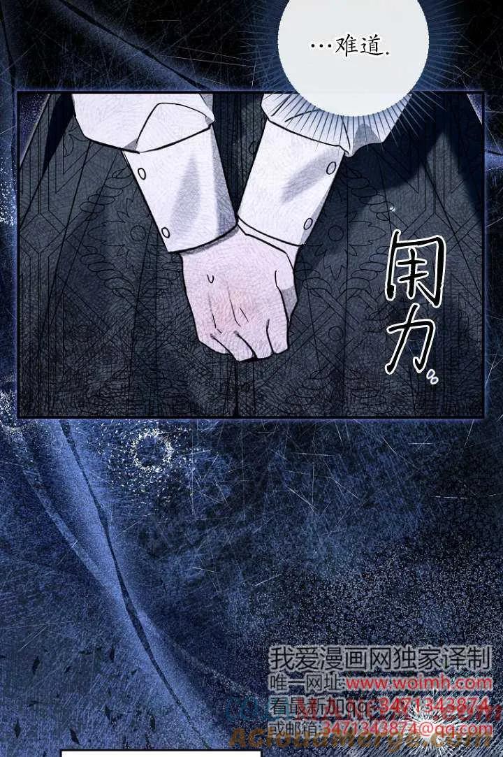 《独占小公主宠爱之后，所有人都开始对我着迷》第11话 第53页