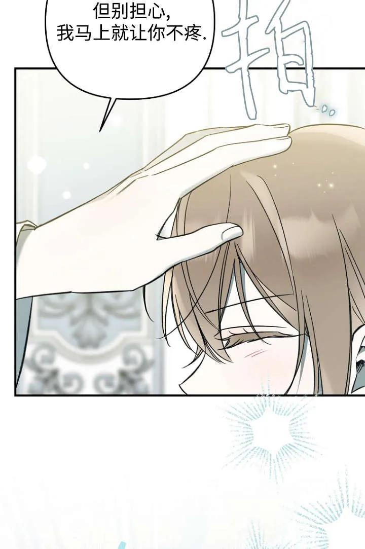 《独占小公主宠爱之后，所有人都开始对我着迷》第11话 第66页