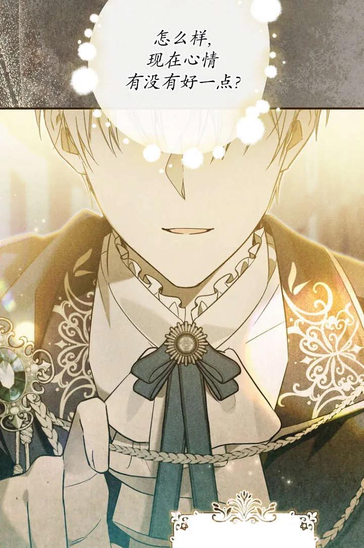 《独占小公主宠爱之后，所有人都开始对我着迷》第11话 第91页