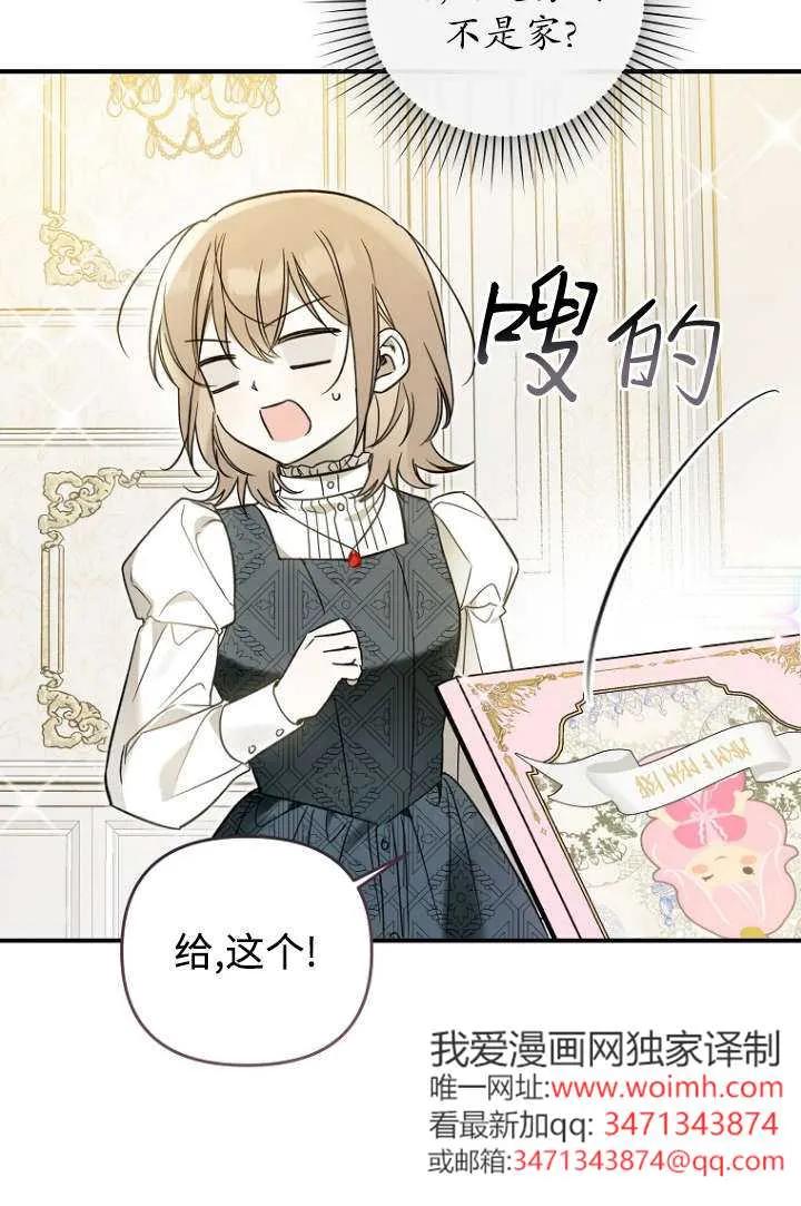 《独占小公主宠爱之后，所有人都开始对我着迷》第11话 第31页