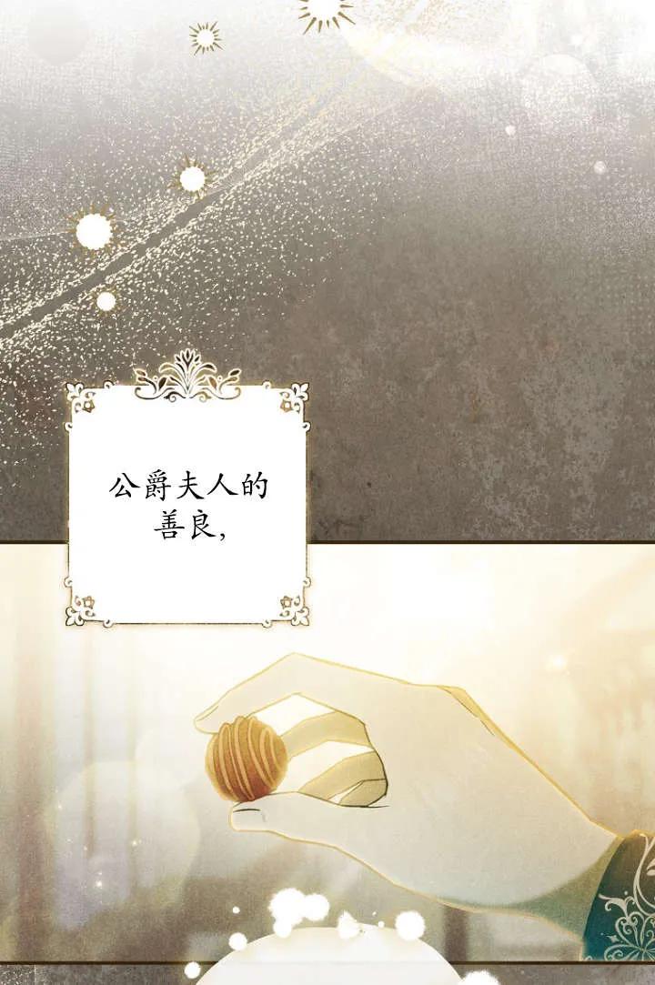 《独占小公主宠爱之后，所有人都开始对我着迷》第11话 第90页