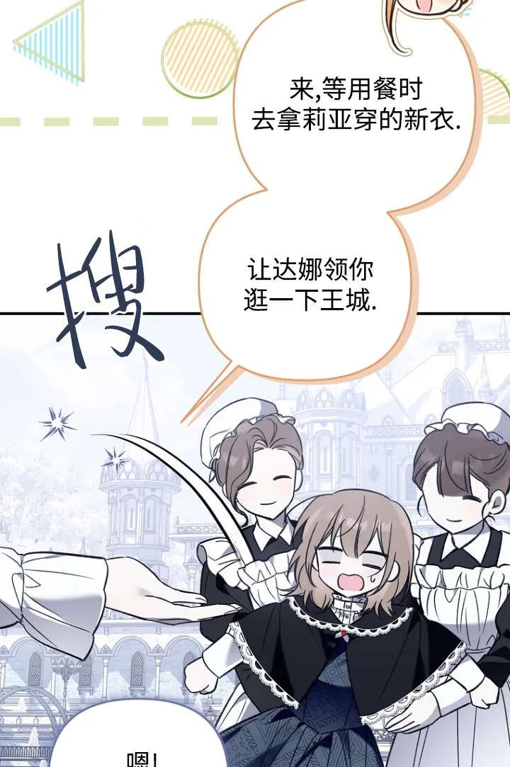 《独占小公主宠爱之后，所有人都开始对我着迷》第11话 第24页