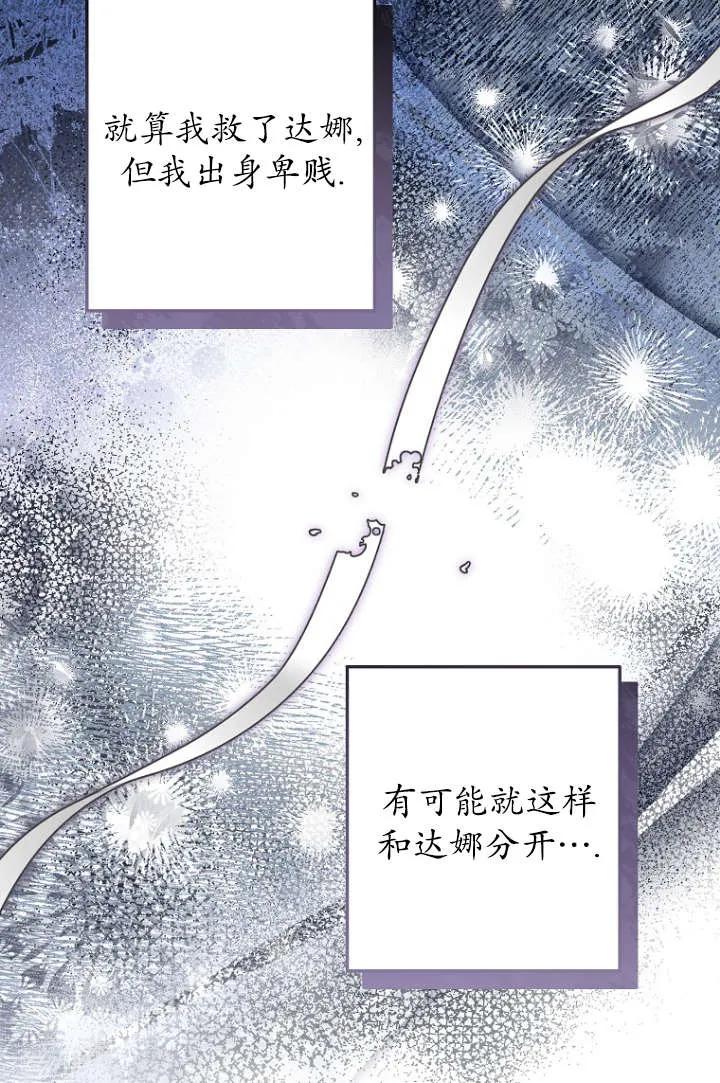 《独占小公主宠爱之后，所有人都开始对我着迷》第11话 第54页