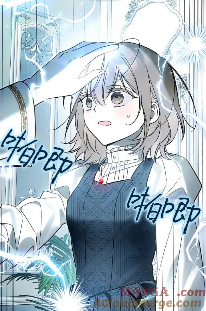 《独占小公主宠爱之后，所有人都开始对我着迷》第11话 第73页