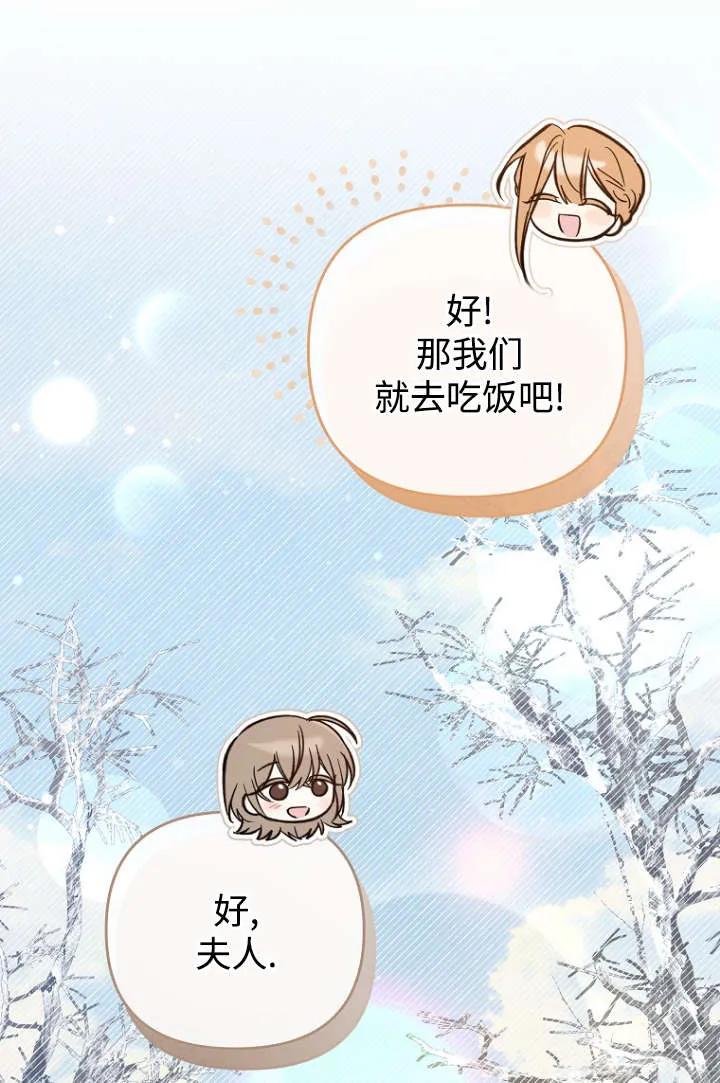 《独占小公主宠爱之后，所有人都开始对我着迷》第11话 第94页