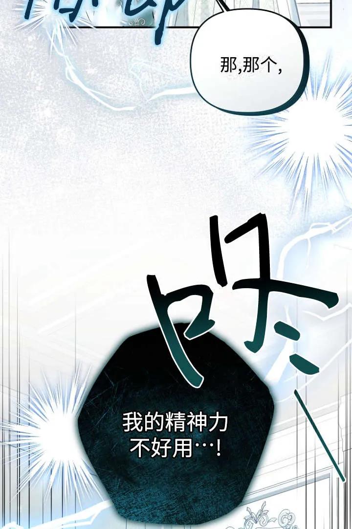 《独占小公主宠爱之后，所有人都开始对我着迷》第11话 第72页