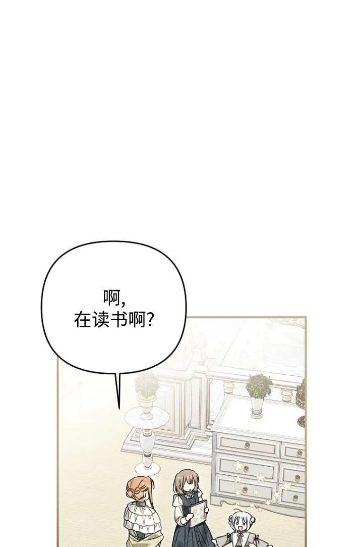 《独占小公主宠爱之后，所有人都开始对我着迷》第11话 第39页