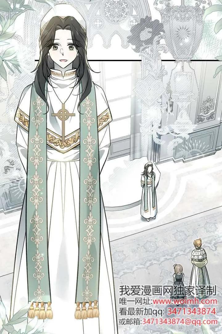 《独占小公主宠爱之后，所有人都开始对我着迷》第11话 第59页