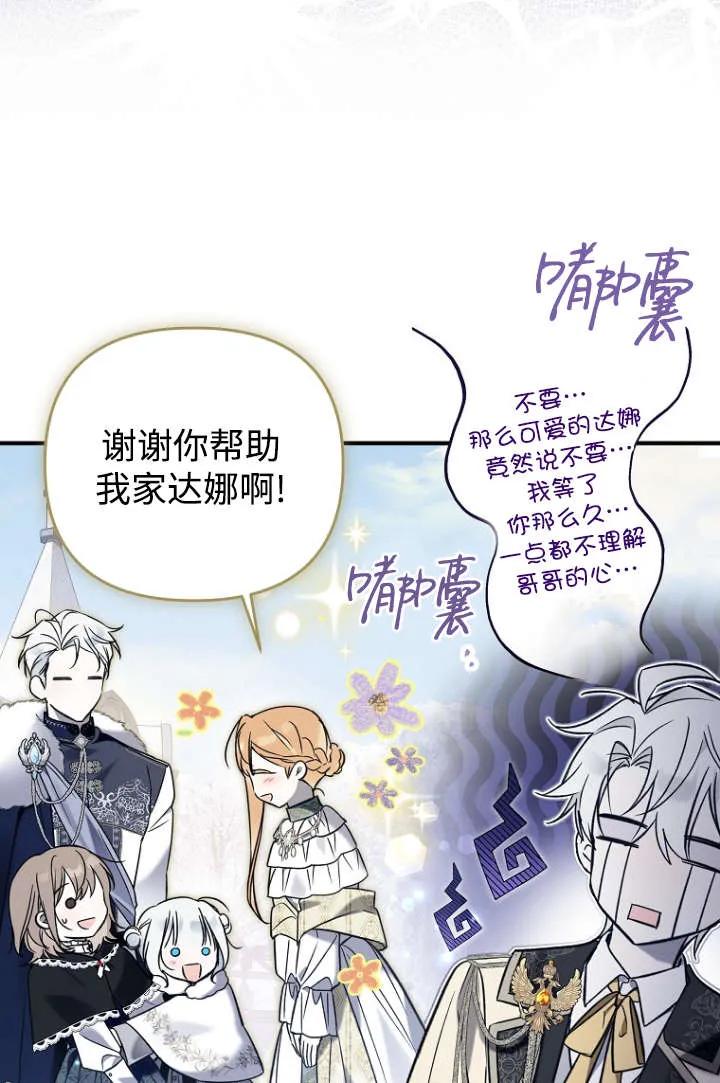《独占小公主宠爱之后，所有人都开始对我着迷》第11话 第18页