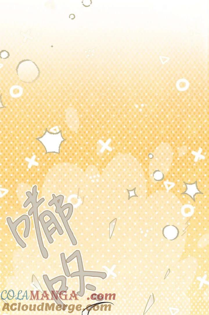 《独占小公主宠爱之后，所有人都开始对我着迷》第11话 第97页