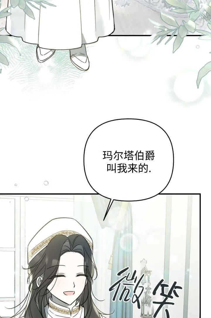 《独占小公主宠爱之后，所有人都开始对我着迷》第11话 第60页