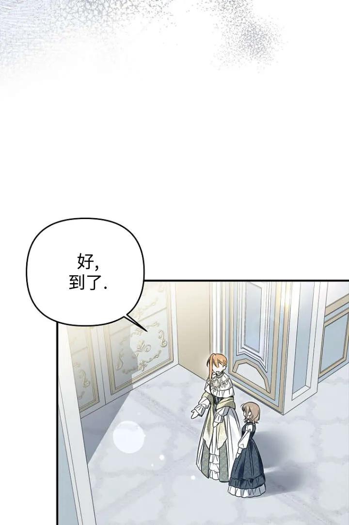 《独占小公主宠爱之后，所有人都开始对我着迷》第11话 第55页