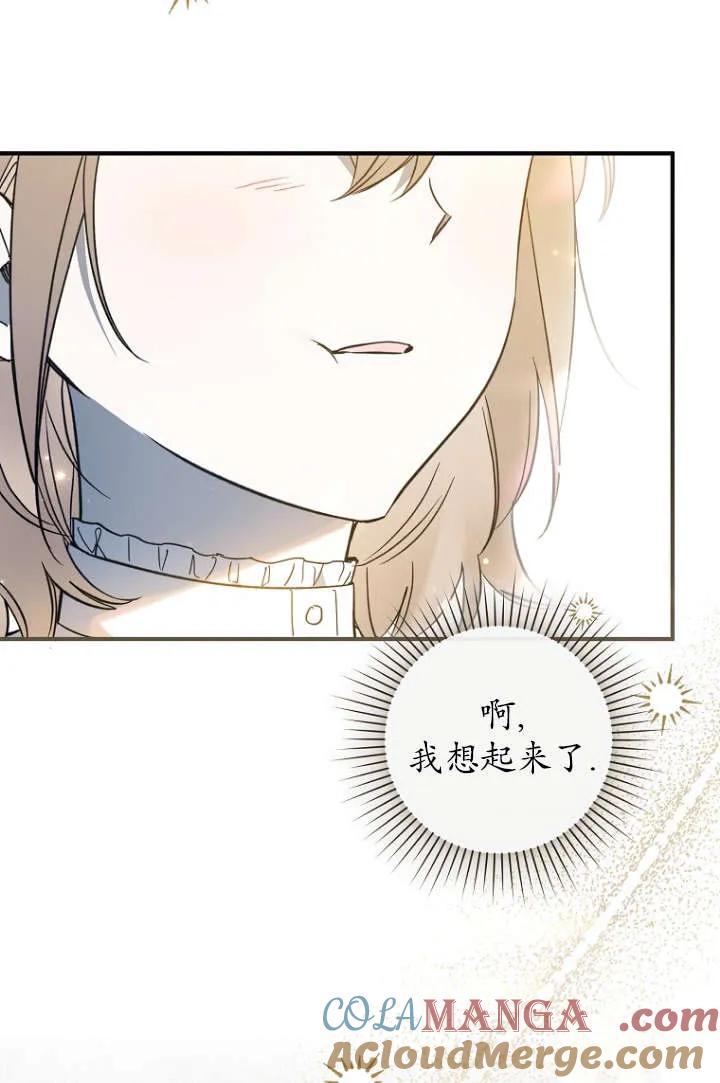 《独占小公主宠爱之后，所有人都开始对我着迷》第11话 第89页