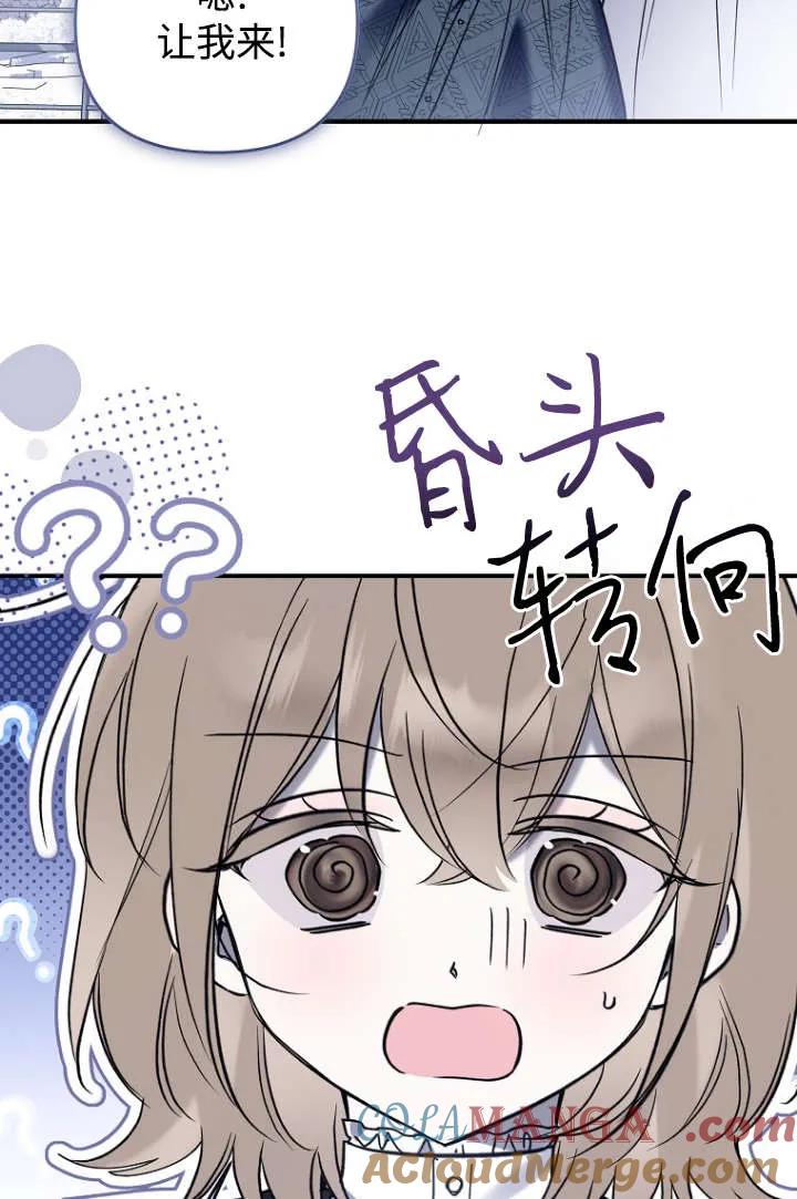 《独占小公主宠爱之后，所有人都开始对我着迷》第11话 第25页