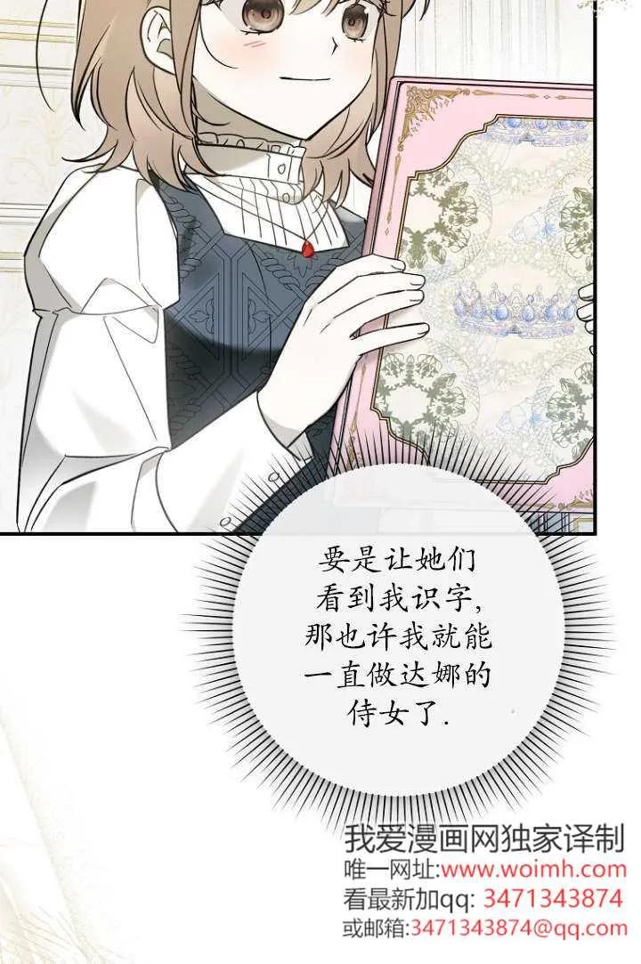 《独占小公主宠爱之后，所有人都开始对我着迷》第11话 第36页